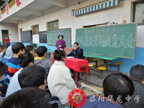 2018年校風(fēng)校紀整頓教育大會
