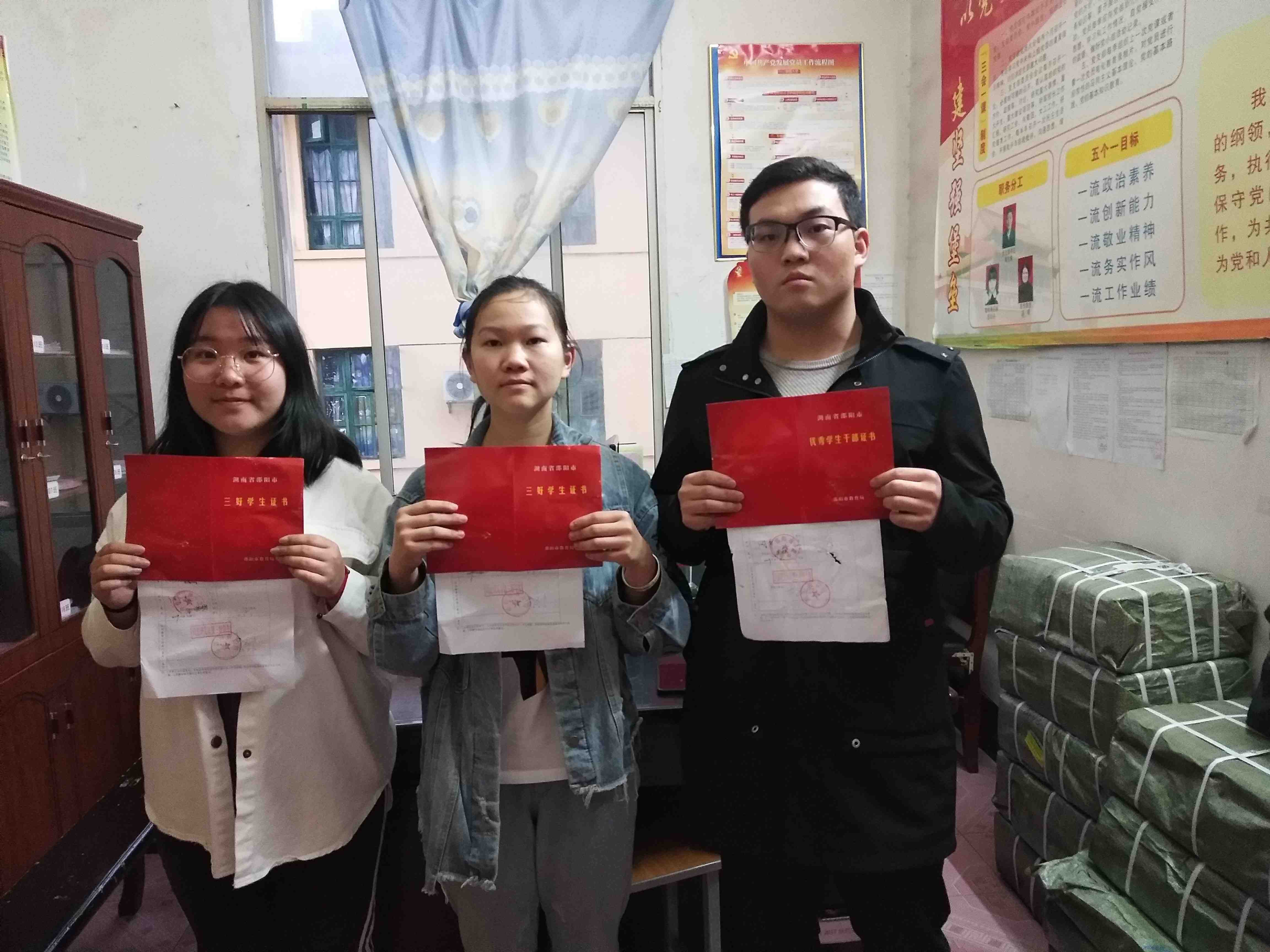 我校2018年邵陽(yáng)市三好學(xué)生、優(yōu)秀學(xué)生干部