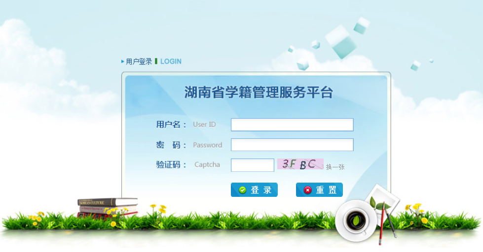 湖南中小學(xué)生如何查詢(xún)學(xué)籍？