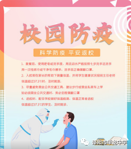 筑牢校園防線，共畫抗疫同心圓--記2022年國(guó)慶返校復(fù)課疫情防控
