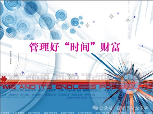 與心靈相約，與健康同行一邵陽市華龍中學(xué)團(tuán)體心理輔導(dǎo)課剪影