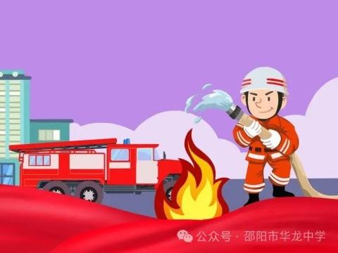 關(guān)注消防 珍愛(ài)生命