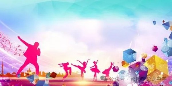 古韻樂(lè)聲，潤(rùn)澤心靈---邵陽(yáng)市華龍育英高級(jí)中學(xué)樂(lè)器進(jìn)校園展演活動(dòng)