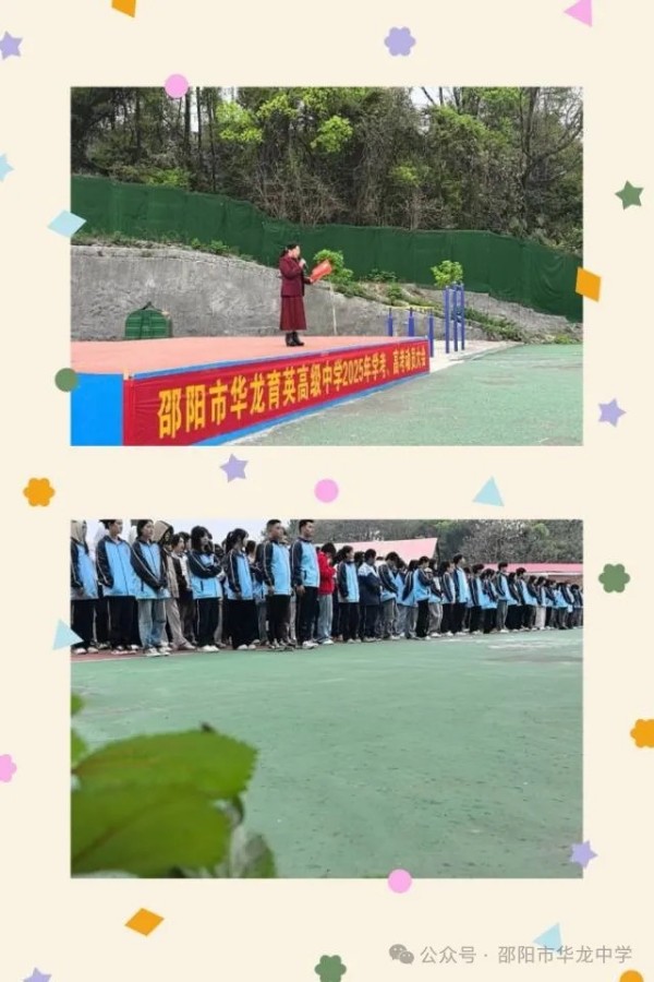 邵陽(yáng)市華龍育英高級(jí)中學(xué)有限公司,邵陽(yáng)中學(xué)教育,高中教育,師資雄厚,名優(yōu)教師 邵陽(yáng)市華龍育英高級(jí)中學(xué)有限公司,邵陽(yáng)中學(xué)教育,高中教育,師資雄厚,名優(yōu)教師