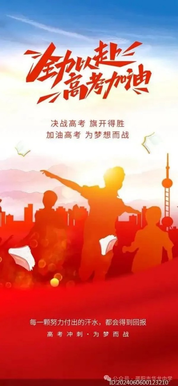 邵陽(yáng)市華龍育英高級(jí)中學(xué)有限公司,邵陽(yáng)中學(xué)教育,高中教育,師資雄厚,名優(yōu)教師 邵陽(yáng)市華龍育英高級(jí)中學(xué)有限公司,邵陽(yáng)中學(xué)教育,高中教育,師資雄厚,名優(yōu)教師